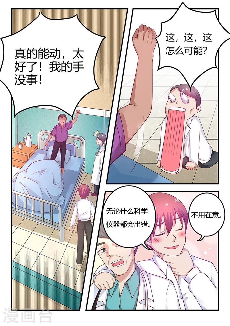 《全能装X系统》第60话 拜访蓝浩龙 第3页