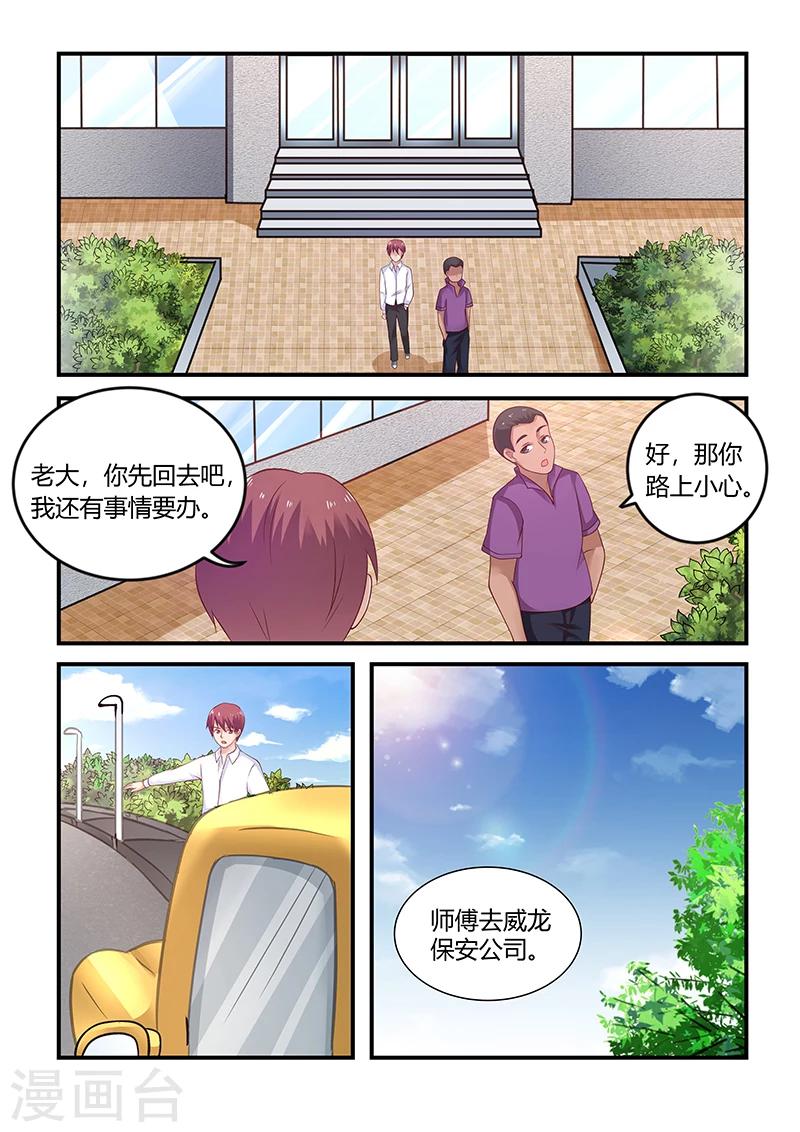 《全能装X系统》第60话 拜访蓝浩龙 第4页