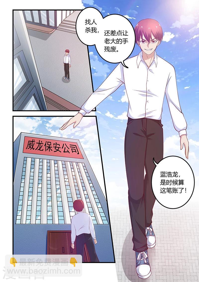 《全能装X系统》第60话 拜访蓝浩龙 第5页