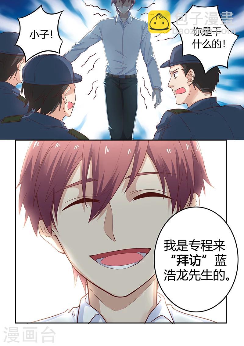 《全能装X系统》第60话 拜访蓝浩龙 第6页
