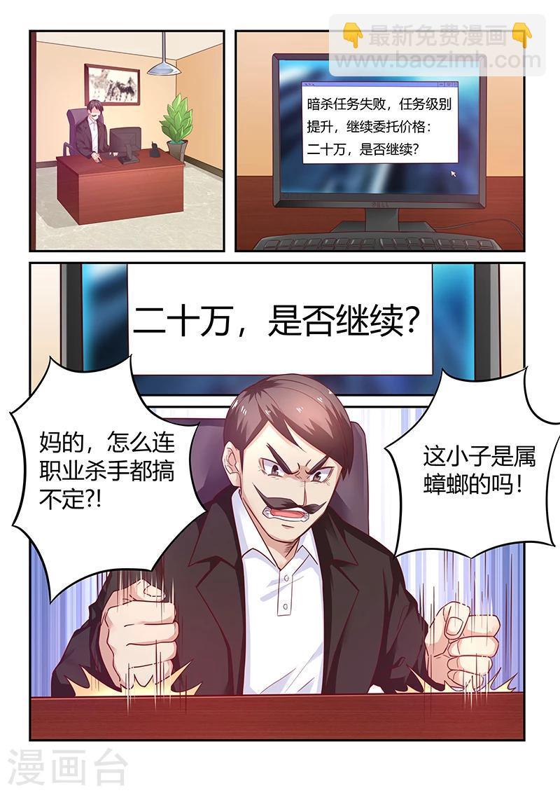 《全能装X系统》第60话 拜访蓝浩龙 第7页