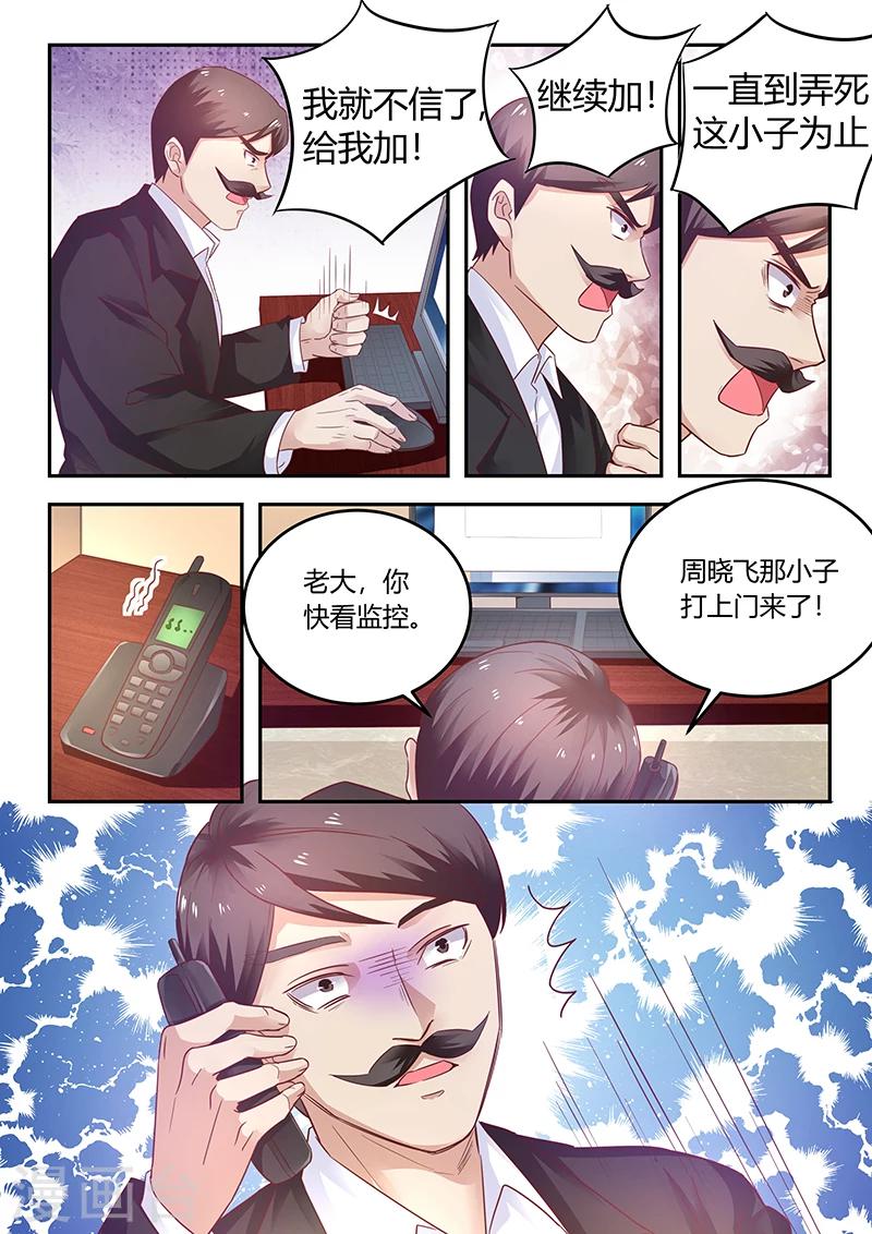 《全能装X系统》第60话 拜访蓝浩龙 第8页