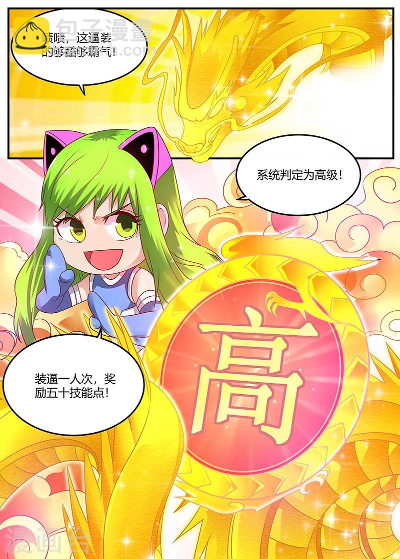 《全能装X系统》第62话 弄死这孙子 第10页