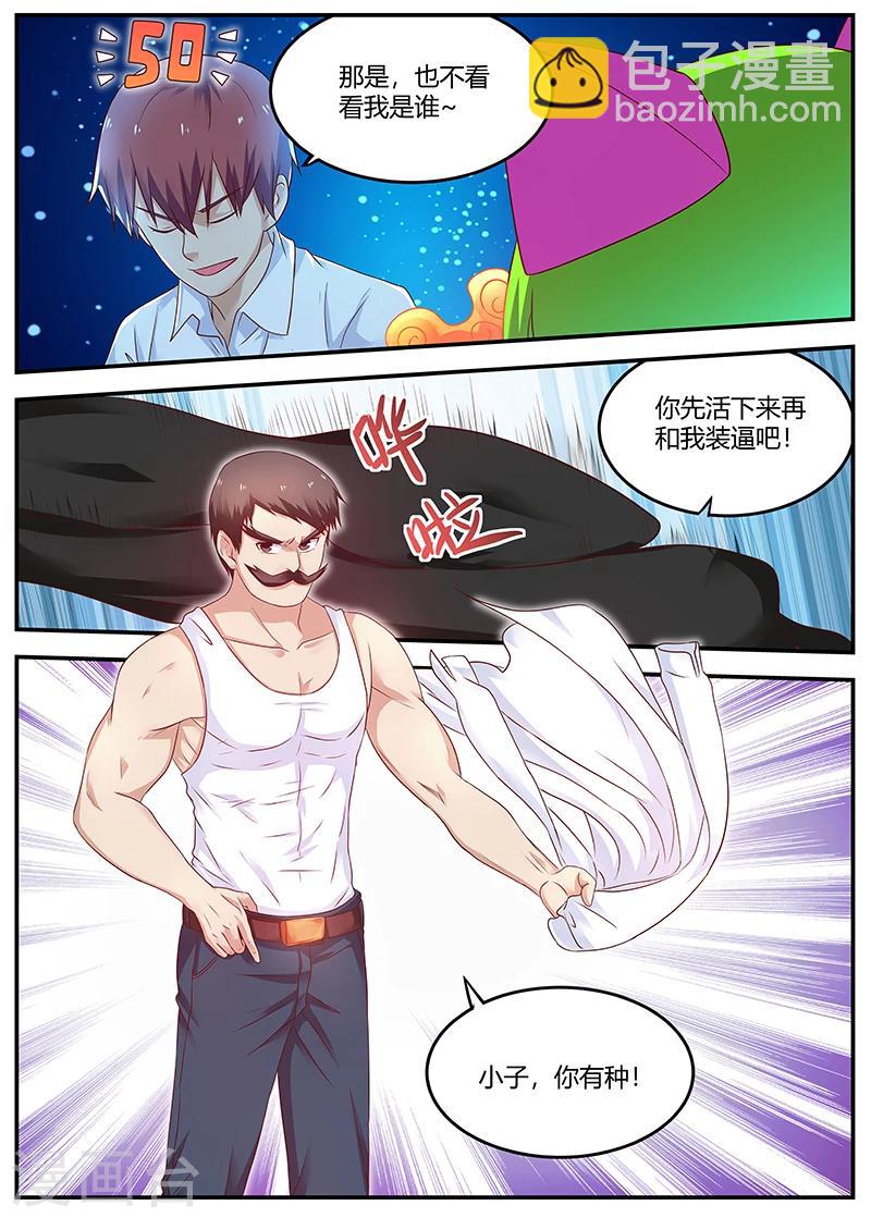《全能装X系统》第62话 弄死这孙子 第11页