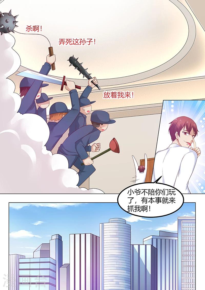 《全能装X系统》第62话 弄死这孙子 第1页