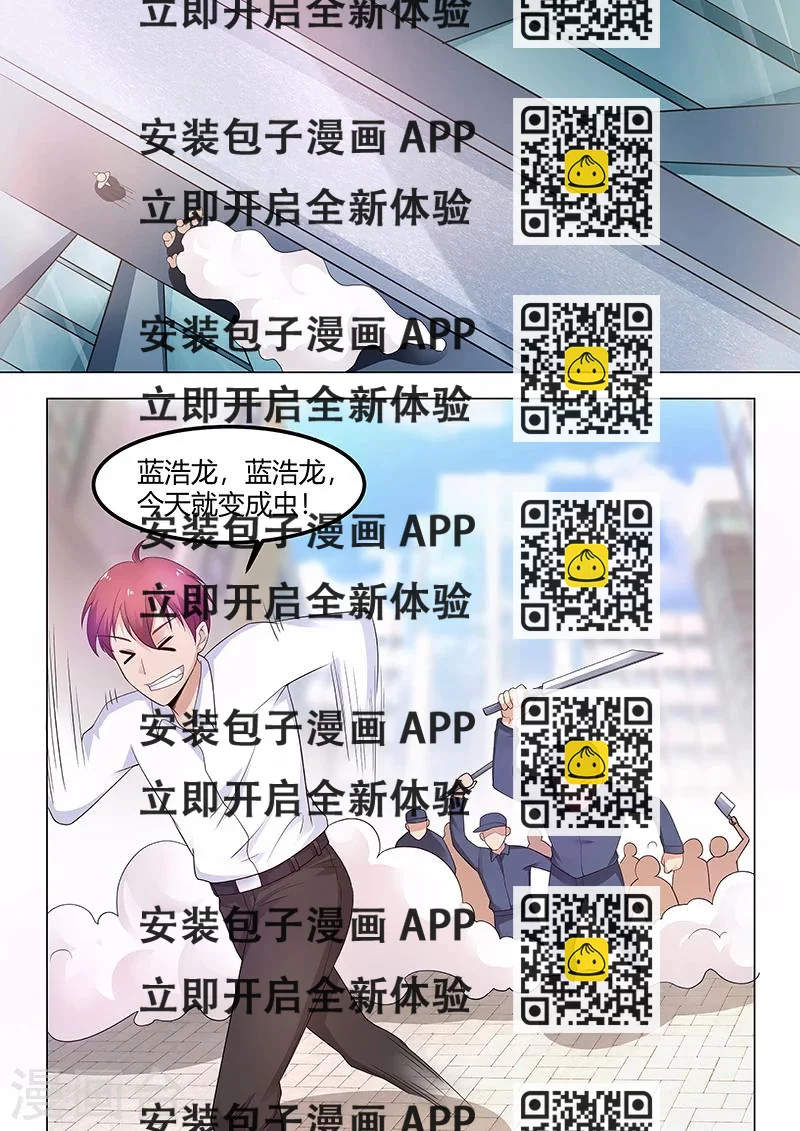 《全能装X系统》第62话 弄死这孙子 第2页