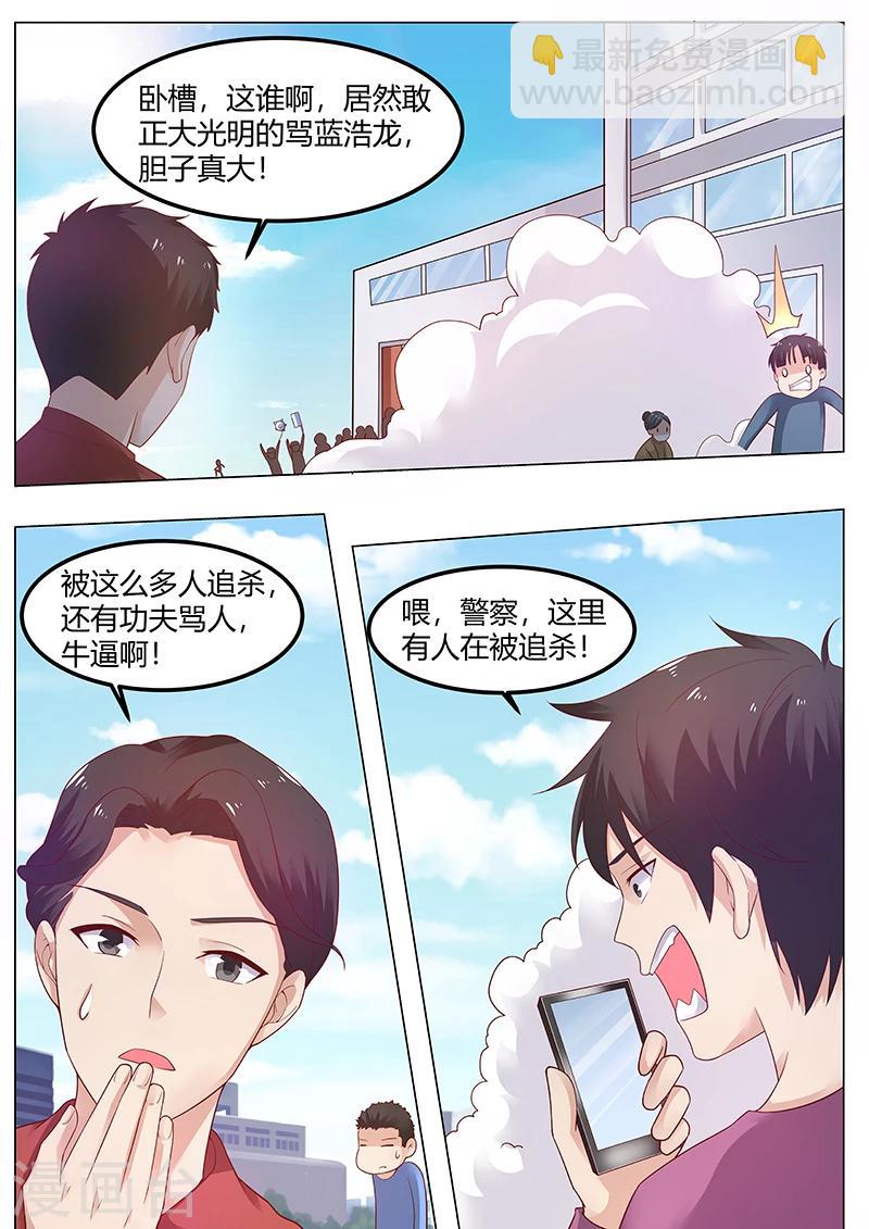 《全能装X系统》第62话 弄死这孙子 第3页