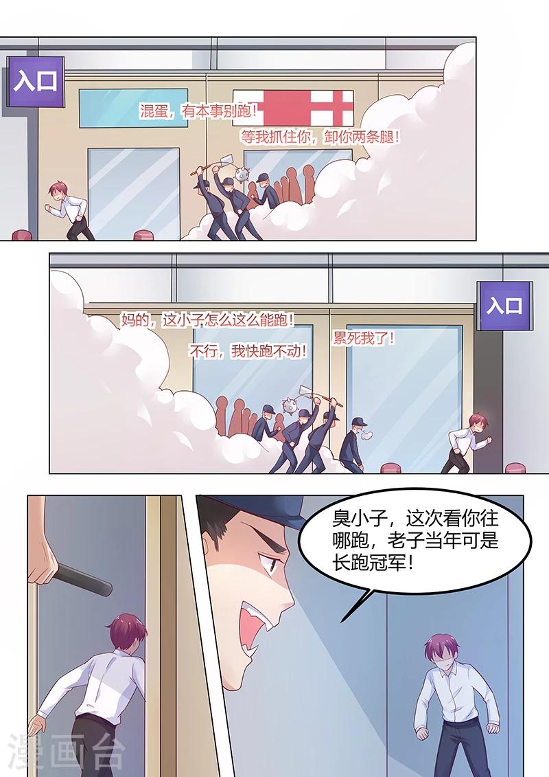 《全能装X系统》第62话 弄死这孙子 第4页