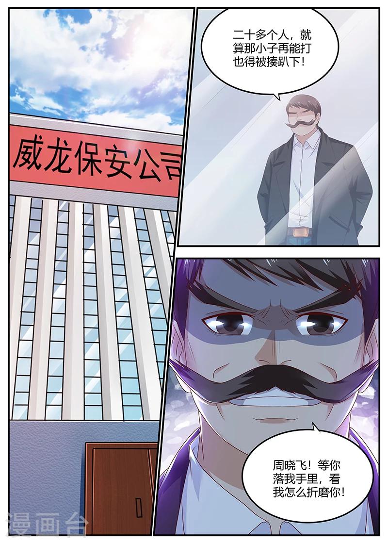 《全能装X系统》第62话 弄死这孙子 第7页