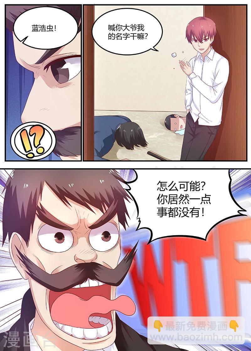 《全能装X系统》第62话 弄死这孙子 第8页