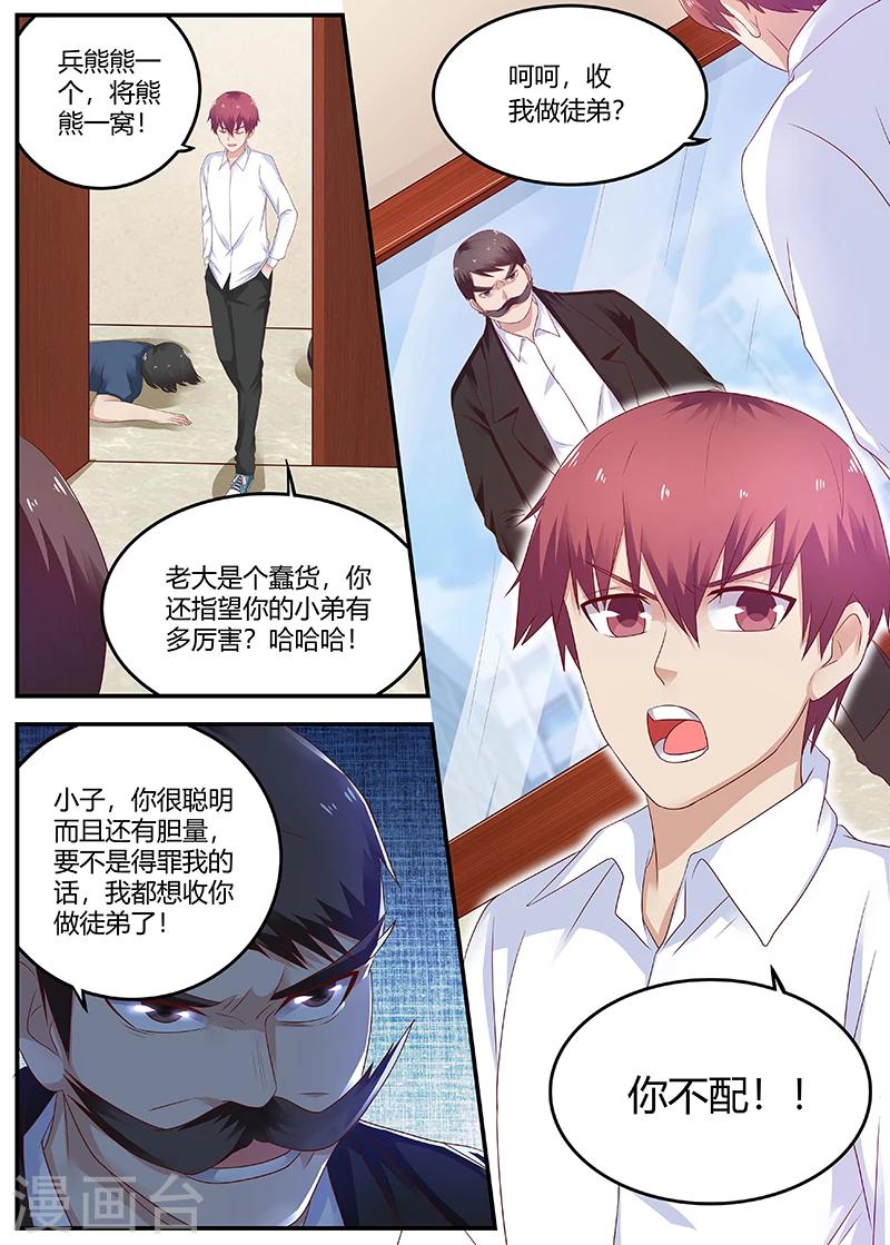 《全能装X系统》第62话 弄死这孙子 第9页