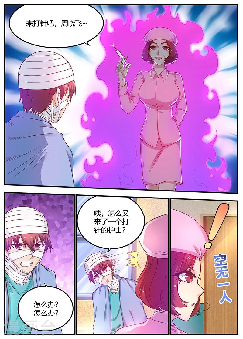 《全能装X系统》第67话 又遭暗算 第1页