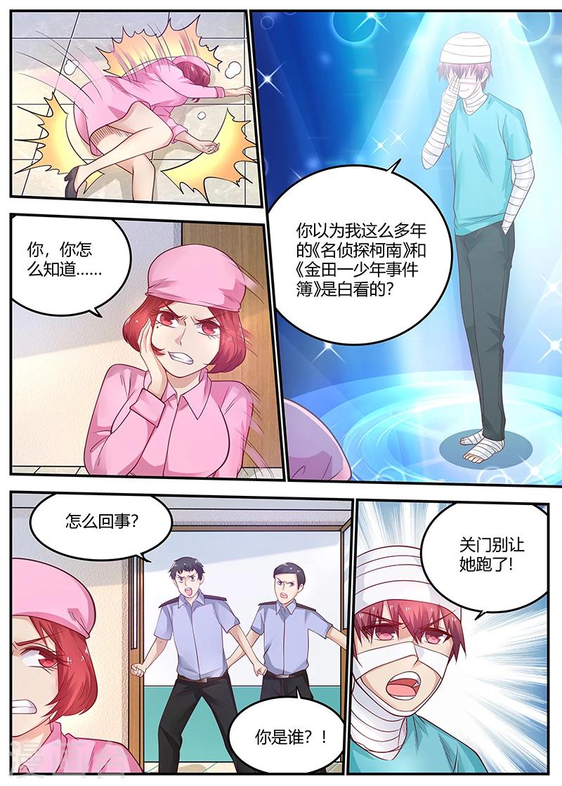 《全能装X系统》第67话 又遭暗算 第3页
