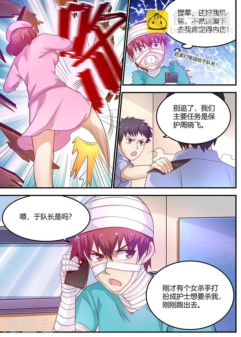 《全能装X系统》第67话 又遭暗算 第5页