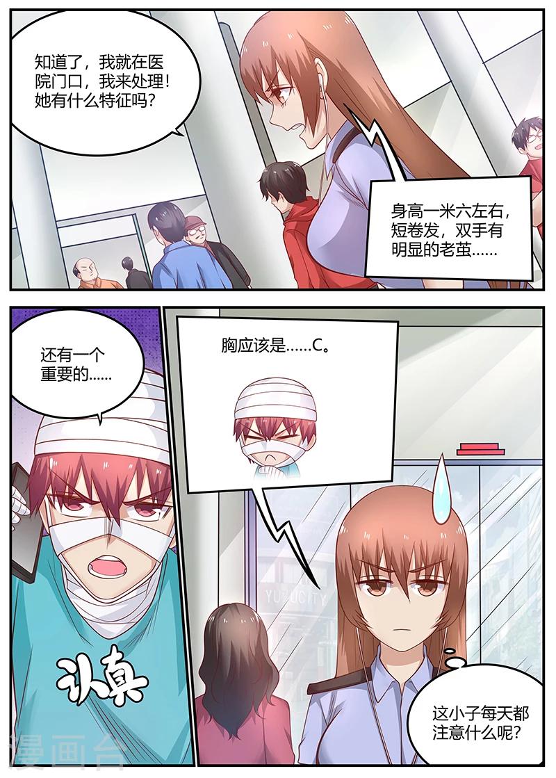《全能装X系统》第67话 又遭暗算 第6页