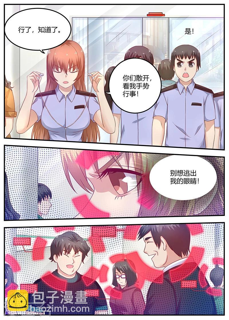 《全能装X系统》第67话 又遭暗算 第7页