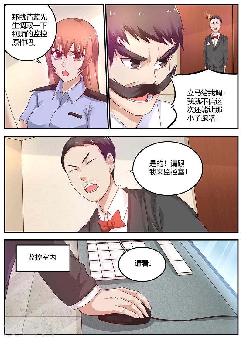 《全能装X系统》第66话 惹祸精 第10页
