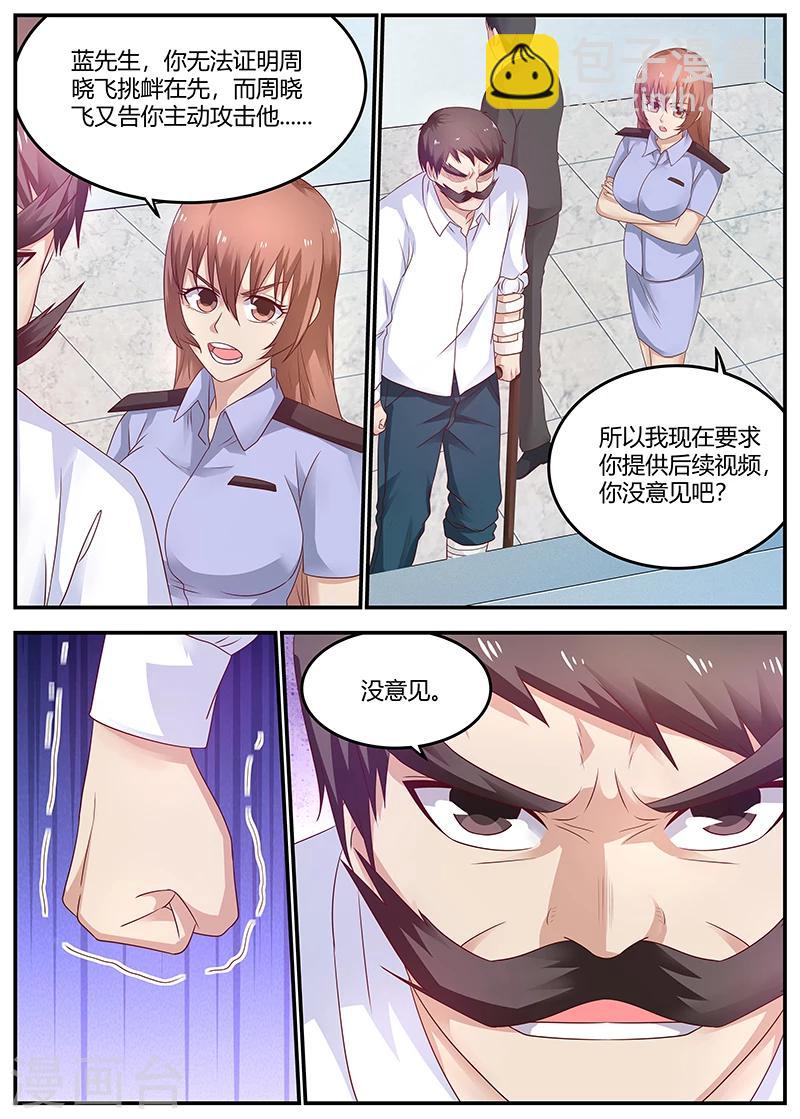 《全能装X系统》第66话 惹祸精 第12页