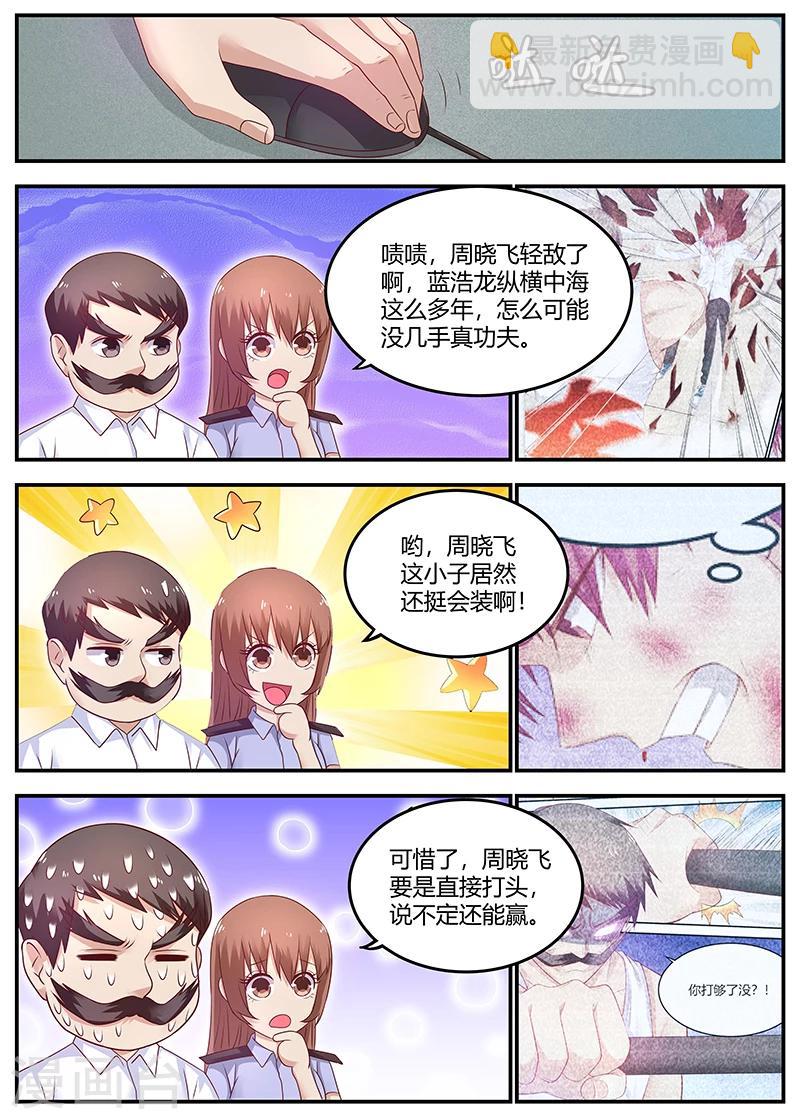 《全能装X系统》第66话 惹祸精 第13页