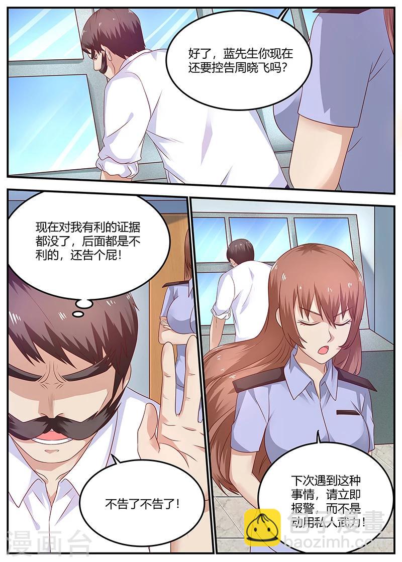 《全能装X系统》第66话 惹祸精 第14页