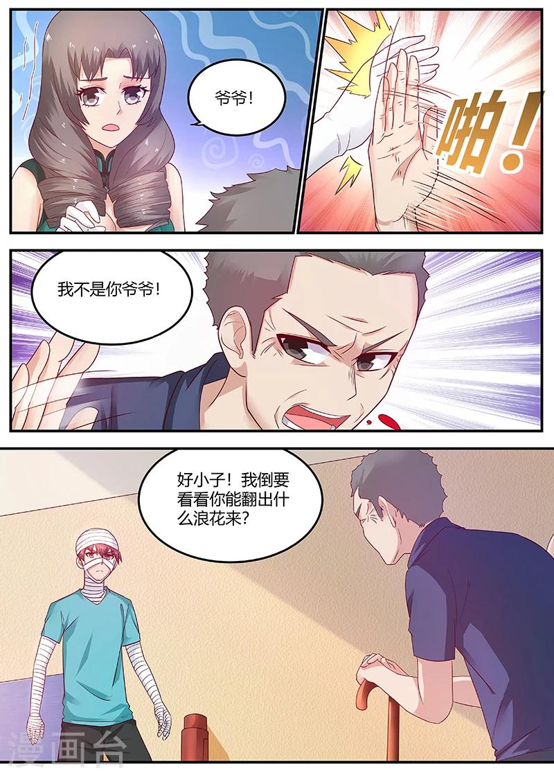 《全能装X系统》第66话 惹祸精 第1页