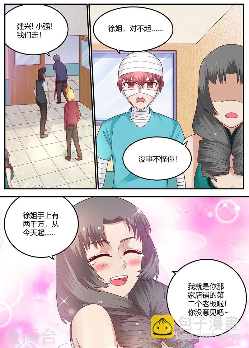 《全能装X系统》第66话 惹祸精 第2页