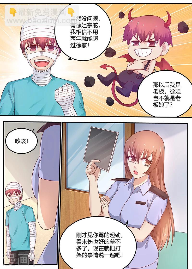 《全能装X系统》第66话 惹祸精 第3页