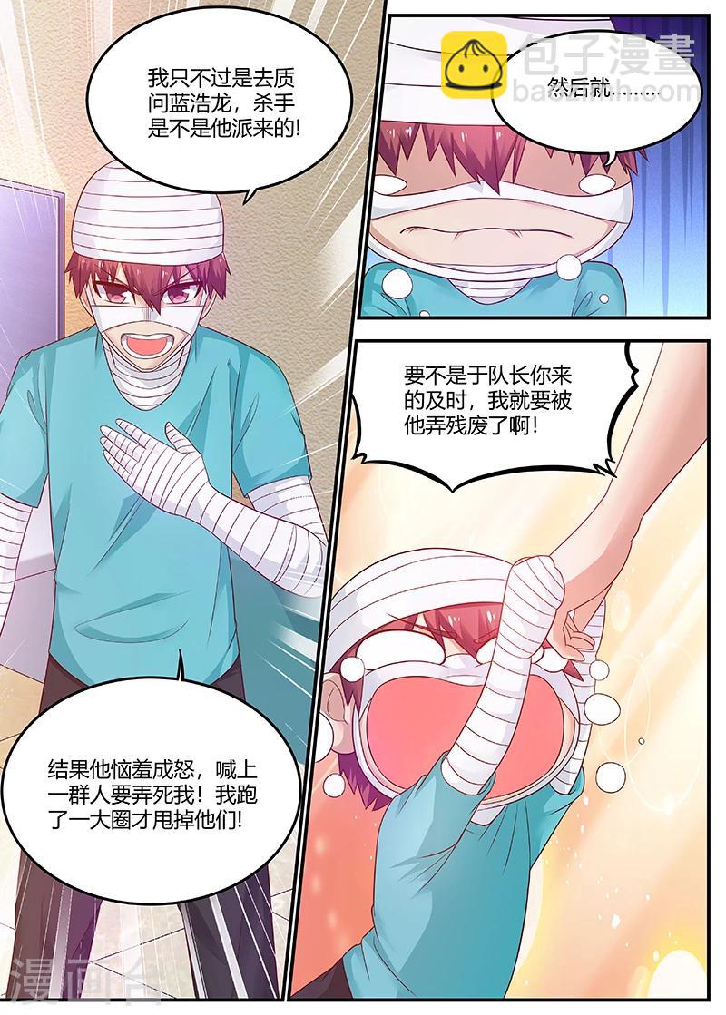 《全能装X系统》第66话 惹祸精 第4页