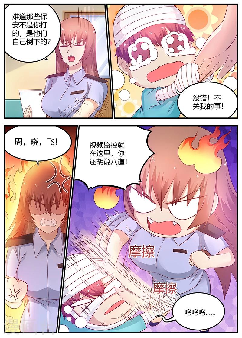 《全能装X系统》第66话 惹祸精 第5页