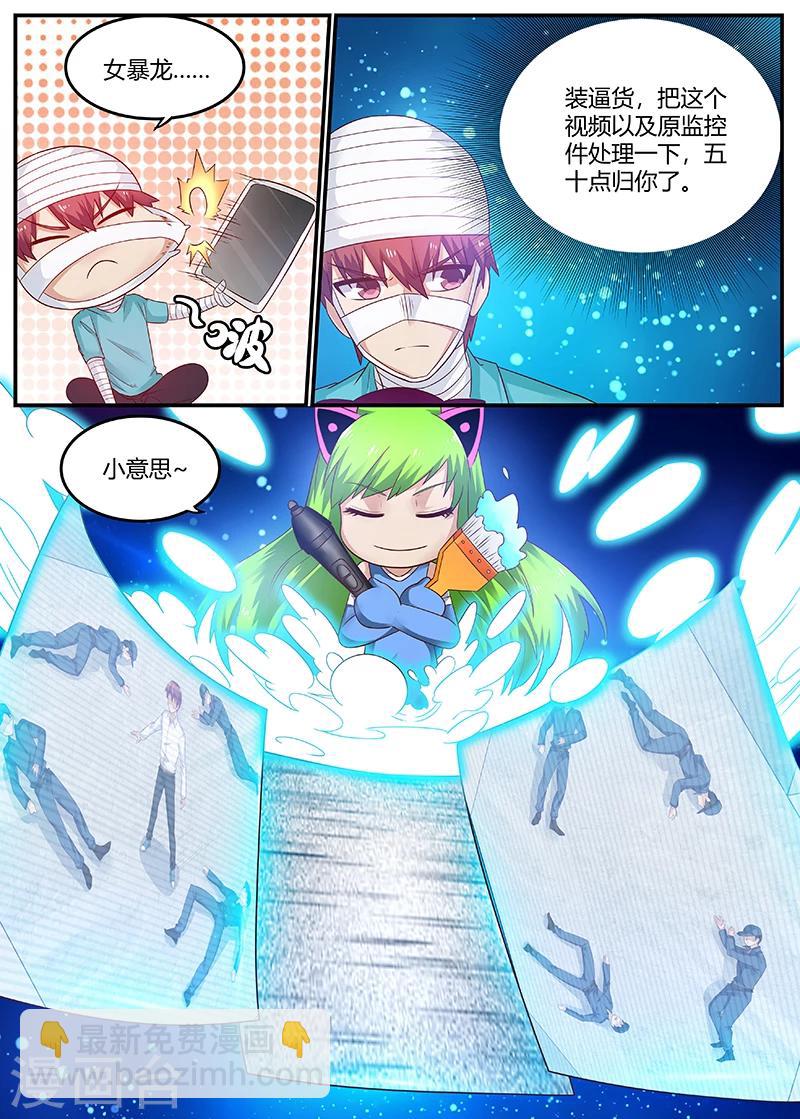 《全能装X系统》第66话 惹祸精 第6页