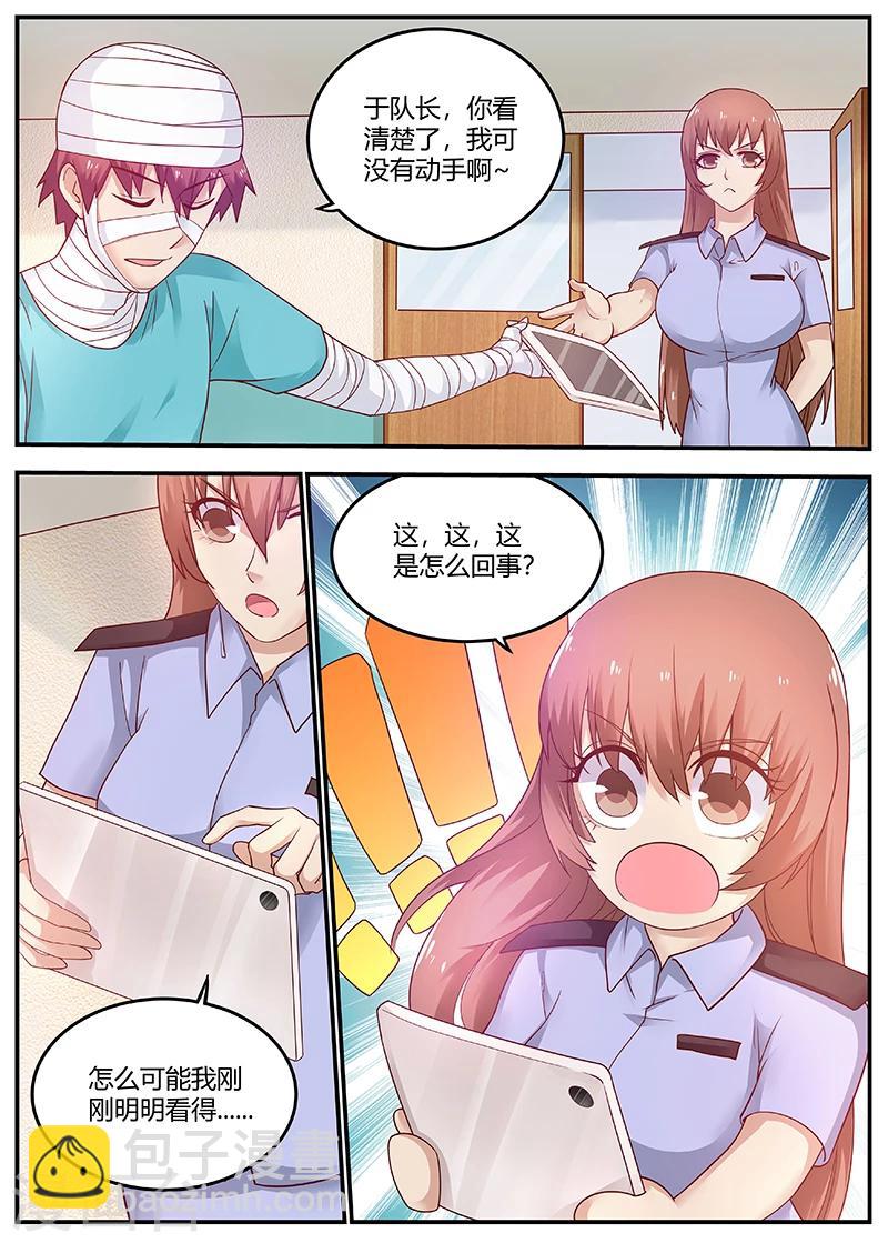 《全能装X系统》第66话 惹祸精 第7页