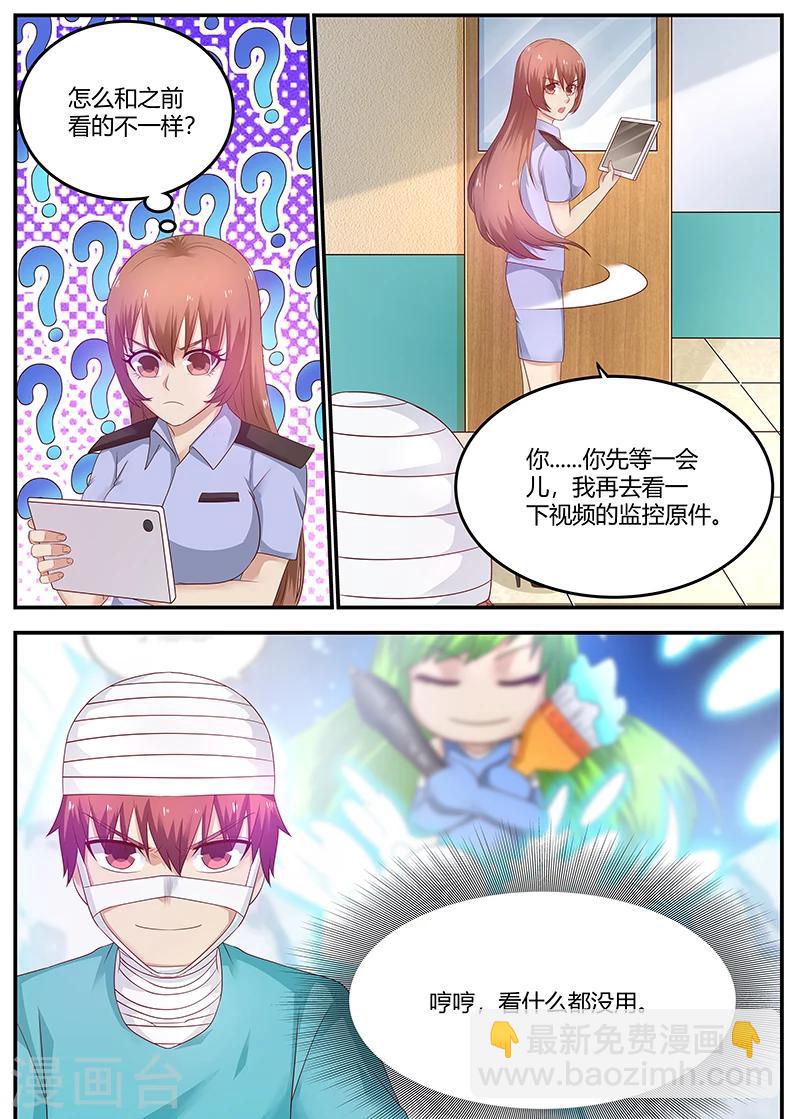 《全能装X系统》第66话 惹祸精 第8页
