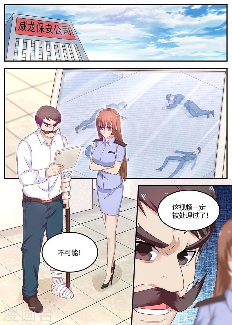 《全能装X系统》第66话 惹祸精 第9页