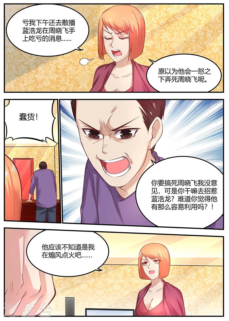 《全能装X系统》第68话 刺杀失败 第10页