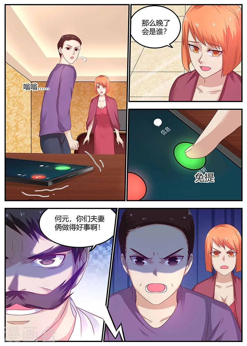 《全能装X系统》第68话 刺杀失败 第11页