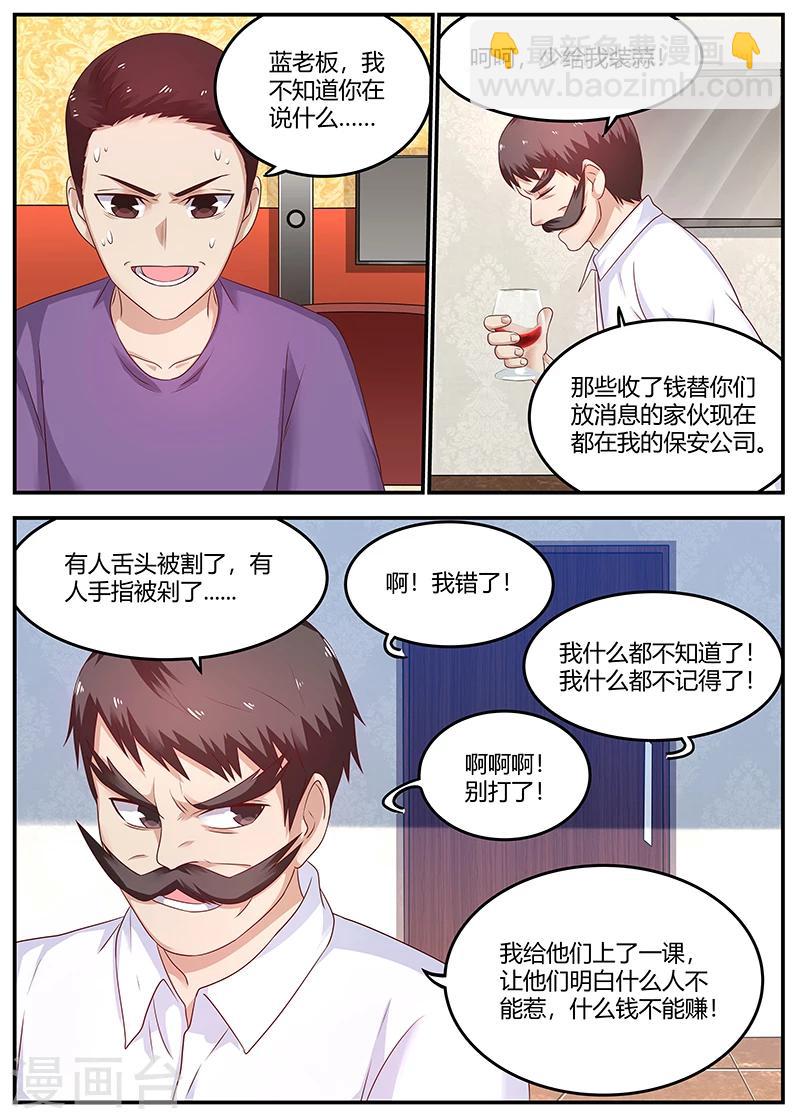 《全能装X系统》第68话 刺杀失败 第12页