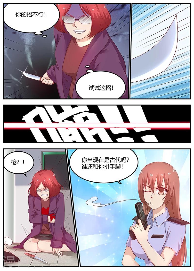 《全能装X系统》第68话 刺杀失败 第2页
