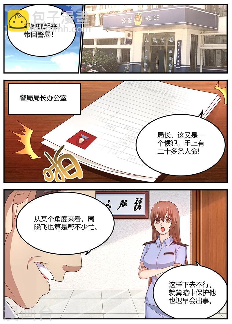 《全能装X系统》第68话 刺杀失败 第3页