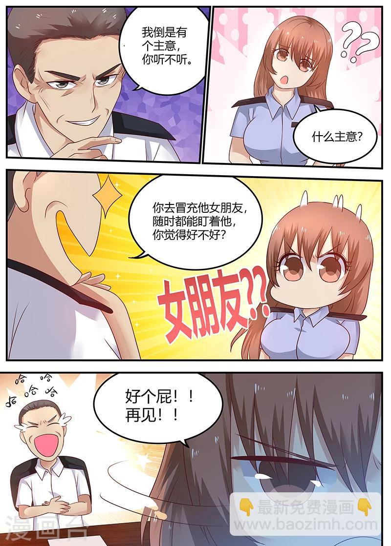 《全能装X系统》第68话 刺杀失败 第4页