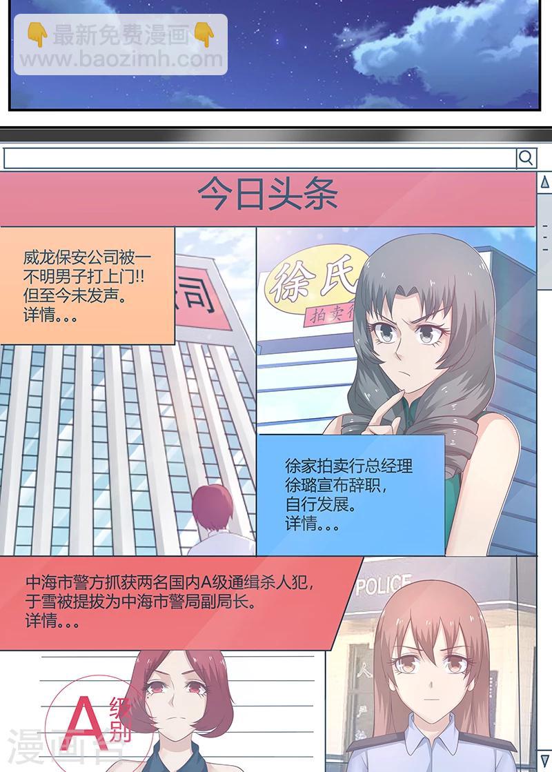 《全能装X系统》第68话 刺杀失败 第5页