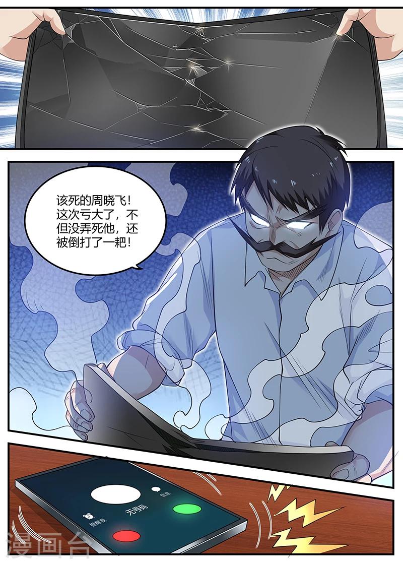 《全能装X系统》第68话 刺杀失败 第6页