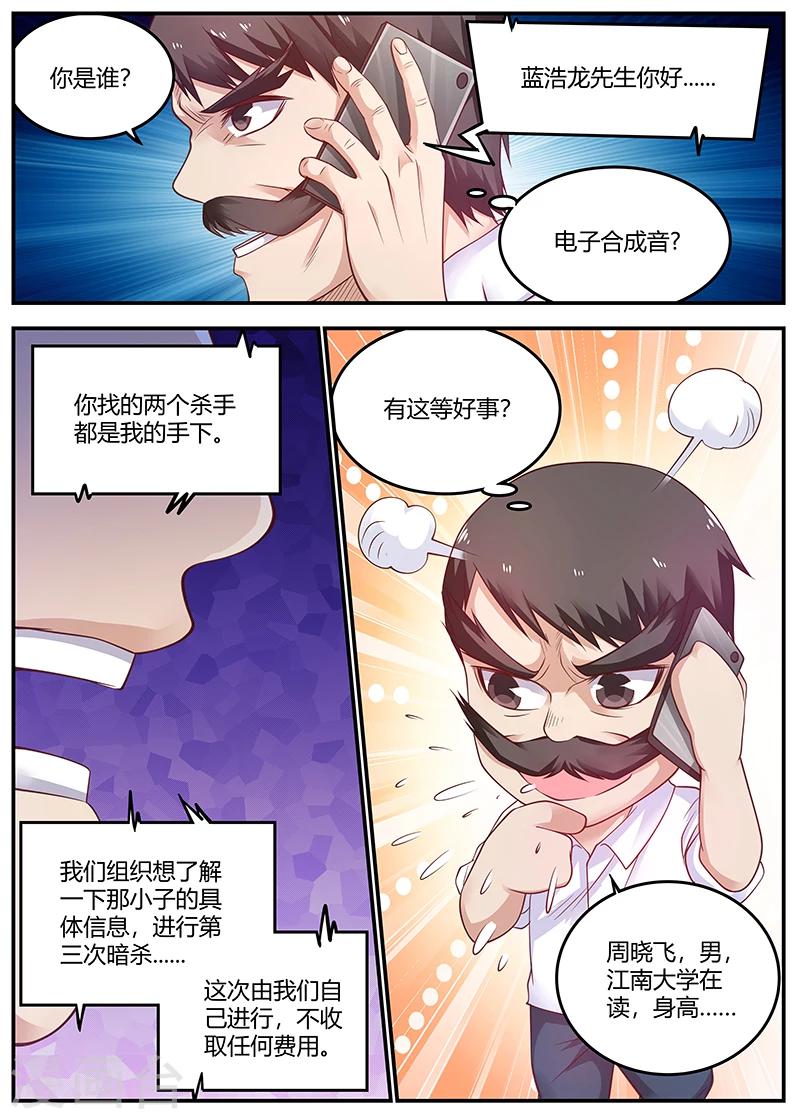 《全能装X系统》第68话 刺杀失败 第7页