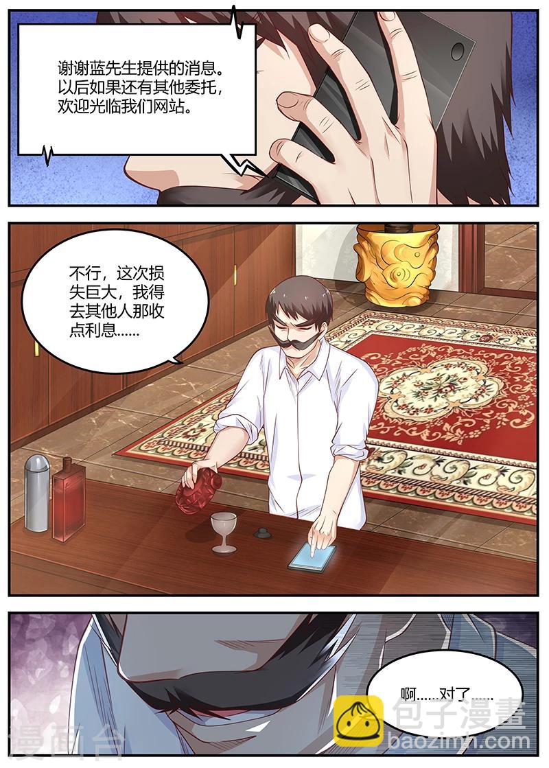 《全能装X系统》第68话 刺杀失败 第8页