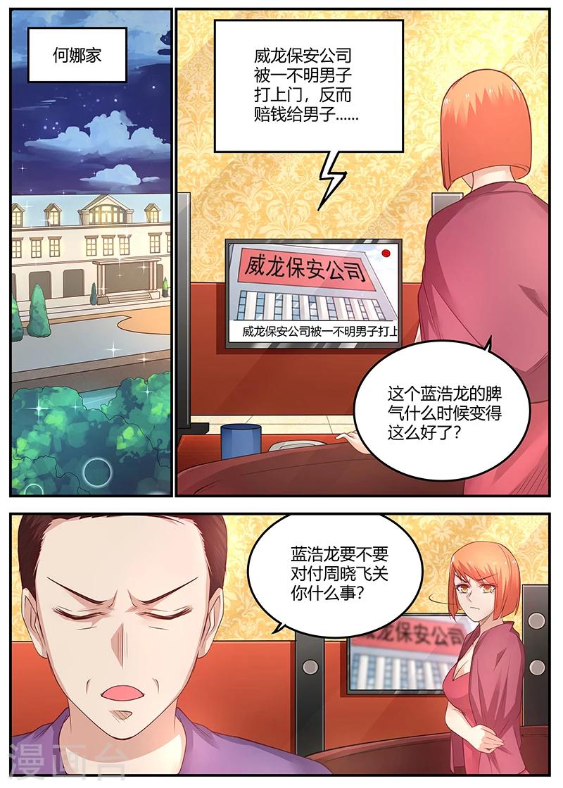 《全能装X系统》第68话 刺杀失败 第9页