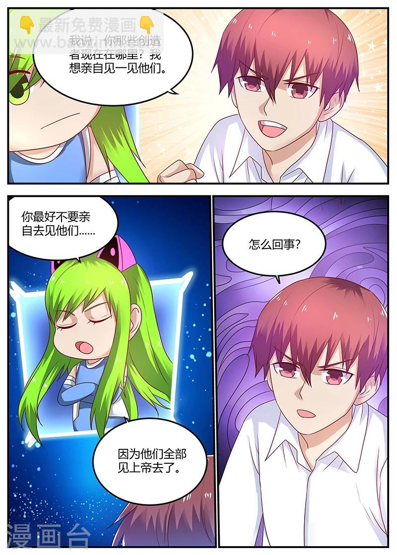 《全能装X系统》第69话 装X界的等级 第10页