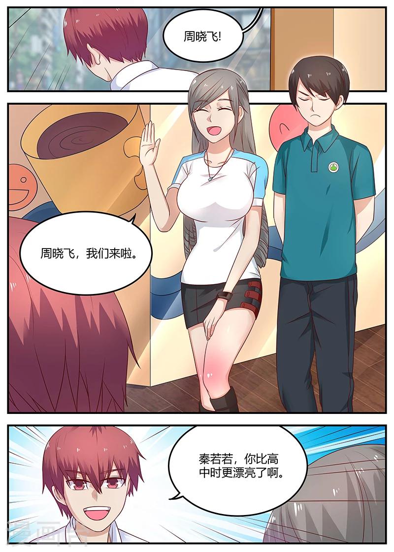 《全能装X系统》第69话 装X界的等级 第11页