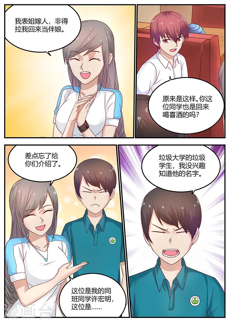 《全能装X系统》第69话 装X界的等级 第12页