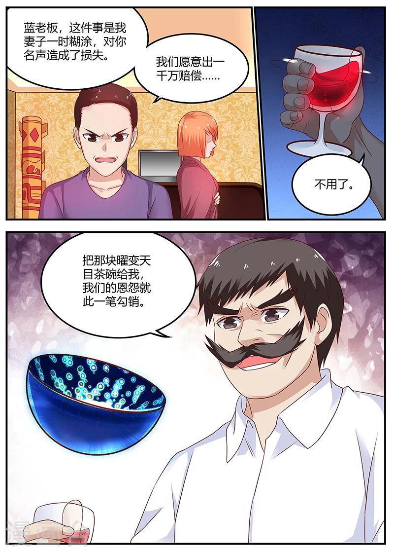 《全能装X系统》第69话 装X界的等级 第1页