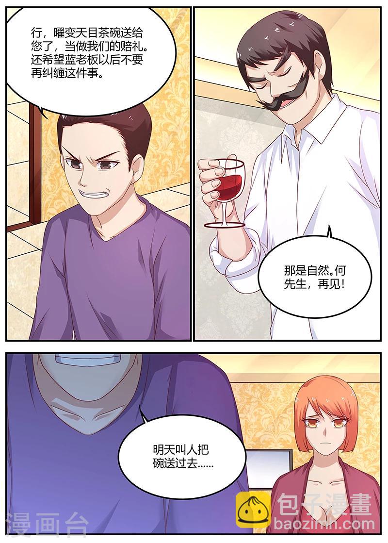 《全能装X系统》第69话 装X界的等级 第2页