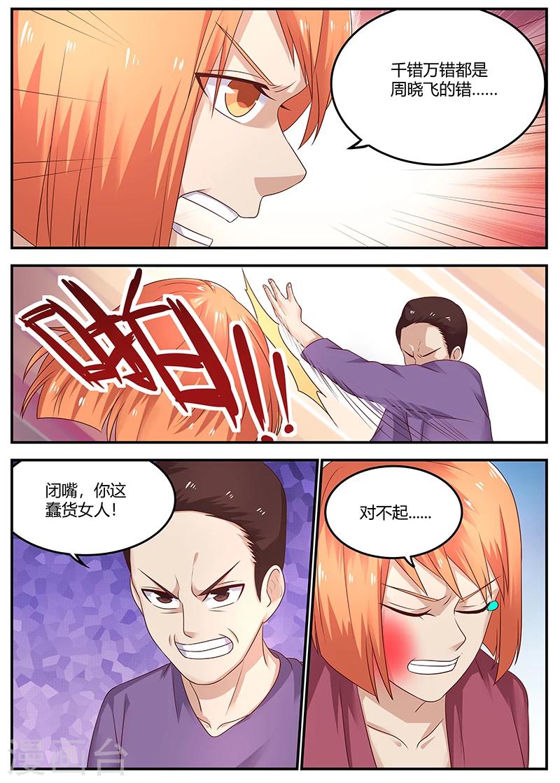 《全能装X系统》第69话 装X界的等级 第3页